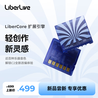 LiberLive 扩展引擎音色卡（适用C2无弦吉他）