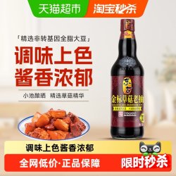 东古 金标草菇老抽 黄豆酿造 酱油