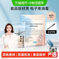 移动端、88VIP：嫚熙 储奶袋母乳保鲜袋 200ml*60片