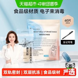 嫚熙 储奶袋母乳保鲜袋 200ml*60片