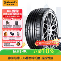 德国马牌 德国德国马牌 Continental  德国德国德国马牌 Continental 轮胎/静音棉轮胎 255/40R20 101Y XL SC6 AO SIL 原配奥迪新A6/A7
