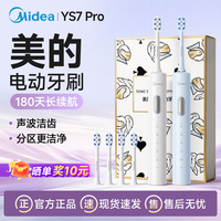 百亿补贴：美的 电动牙刷成人YS7 Pro声波全自动学生男女生款情侣节日礼物
