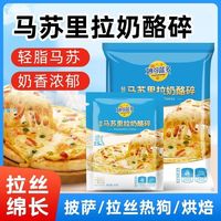 百亿补贴：妙可蓝多 芝士碎350g马苏里拉拉丝家用烘焙原料披萨奶酪碎