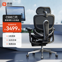 西昊 C500二代人体工学椅电脑办公椅电竞椅人工力学座 C500二代 曜黑+滑翔追背+太空底盘