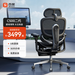 西昊 C500二代人体工学椅电脑办公椅电竞椅人工力学座 C500二代 曜黑+滑翔追背+太空底盘