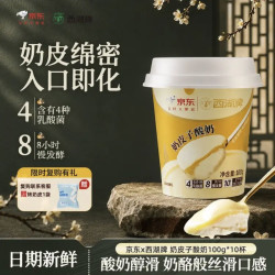 西湖牌 奶皮子酸奶 100g*10杯 原味生牛乳发酵风味