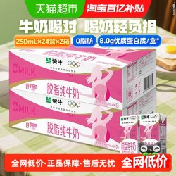 蒙牛 3.2g蛋白质 脱脂纯牛奶 250ml*24盒*2箱