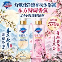 百亿补贴：舒肤佳 香氛沐浴露570克春花秋月寻桃花源持久留香净透啫喱中秋