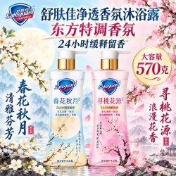 舒肤佳 香氛沐浴露570克春花秋月寻桃花源持久留香净透啫喱中秋