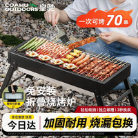 皇驰 户外烧烤架露营便携可折叠碳烤炉家用烤肉一体收纳木炭烧烤架子
