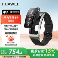 华为 B7 通话手环二合一 曜金黑 智能手环