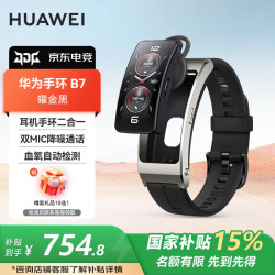 华为 B7 通话手环二合一 曜金黑 智能手环