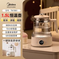 美的 全玻璃恒温壶家用多功能小型花茶可预约母婴专用调奶器养生壶