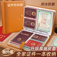 柔闻 家庭证件收纳册收纳包多功能大容量实用型房本证户口书出生证明疫苗保护套便携册活页票据档案册