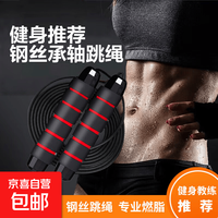 钢丝跳绳成人减肥健身瘦身运动燃脂减肥轴承专用跳绳学生中考专用 红色