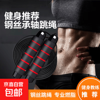 宅家燃脂：钢丝跳绳成人减肥健身瘦身运动燃脂减肥轴承专用跳绳学生中考专用 红色