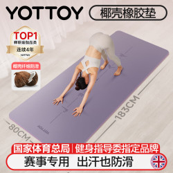 YOTTOY 椰壳天然橡胶瑜伽垫防滑专业183*80cm健身垫女男加宽加长 香芋紫