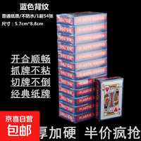 蓝背纹扑克牌家用加厚大字纸牌便宜批正品硬纸牌斗地主桌游牌20副 K牌蓝 2副