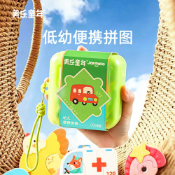 美乐童年 幼儿便携拼图配对玩法儿童玩具宝宝益智启蒙认知类进阶早教礼物 幼儿入门认知拼图