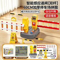 贝杰斯儿童玩具车停车场道闸抬杆玩具男孩1-3-6岁合金小汽车智能感应245 充电款/感应双抬杠+停车拼图6种场景 2026火的最玩具模拟自电动升降杆工程车库两三四五六岁