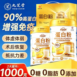 九芝堂 蛋白粉500g*2中秋礼品礼盒增强免疫力中老年人补充营养乳清蛋白粉