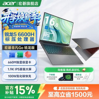 宏碁 非凡Go14/16锐龙版Pro级笔记本电脑Ai旗舰轻薄游戏高性能设计本 新六核R5标压16G+512GPCI-e4.0