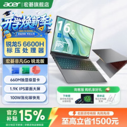 宏碁 非凡Go14/16锐龙版Pro级笔记本电脑Ai旗舰轻薄游戏高性能设计本 新六核R5标压16G+512GPCI-e4.0
