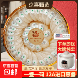 京喜 燕窝干挑燕盏进口密盏孕妇月子滋补印尼马来西亚溯源密盏年货礼盒 12A进口密盏250克