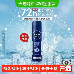 妮维雅 MEN 妮维雅男士 海洋酷爽爽身气雾 150ml