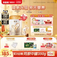 贝因美 菁爱系列 婴儿奶粉 国产版