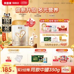 贝因美 菁爱系列 婴儿奶粉 国产版