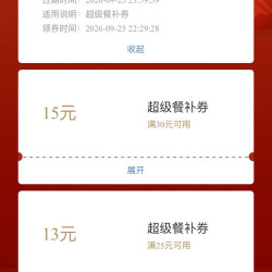 京东外卖 每日可领满3-2元可叠加外卖优惠券&满30-15/25-13/15-13元外卖优惠券（每日0点更新可领）
