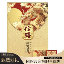 全聚德 仿膳 御龙锦月 月饼礼盒10枚 700g