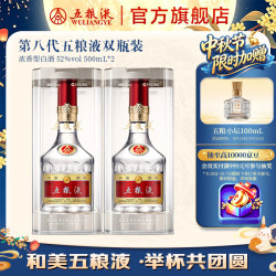 五粮液 第八代普五 52度 500mL*2瓶