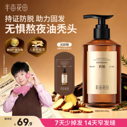 半亩花田 防脱洗发水固发防断控油蓬松洗发露洗头水人参侧柏叶洗头膏男女士300g