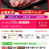 恒都牛腱子 四斤