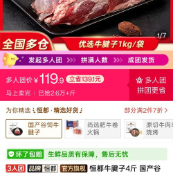 恒都牛腱子 四斤