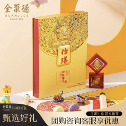 全聚德 仿膳 御龙尊月尊享装月饼礼盒12饼920g