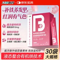 江中 铁剂补铁补气血 铁多种维生素有机富铁饮 孕期经期成人儿童
