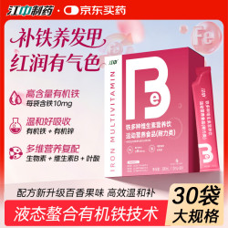 江中 铁剂补铁补气血 铁多种维生素有机富铁饮 孕期经期成人儿童