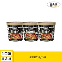 莫小仙 酸辣粉速食冲泡桶装粉丝米线夜宵方便速食免煮宿舍懒人夜宵