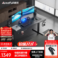 AutoFull A4电竞升降桌实木办公桌黑色1.4*0.7m