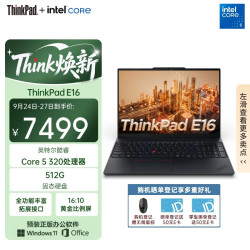 ThinkPad 联想E16 2026笔记本电脑 商务办公学生轻薄本 英特尔3代酷睿5 320 16G 512G黑色