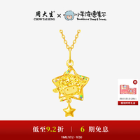 周大生 X小羊波德莱尔黄金吊坠足金星星羊挂坠爆闪生日礼物送礼盒 足金星星羊吊坠- 约2.47g
