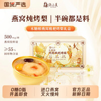许小美 开盖即食木糖醇燕窝枇杷烤梨0脂鲜炖整颗砀山酥梨礼盒银耳