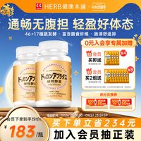 Herb健康本铺 DOKKAN植物酵素180粒herb酵素2瓶装日本进口香槟金加强版瓶装酵素