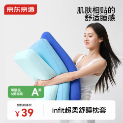 京东京造 infit舒睡枕套 超柔高弹双面针织 国标A类抗菌 适应多尺寸 薄荷绿