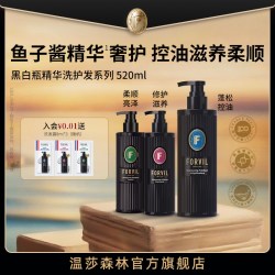FORVIL 温莎森林洗发水鱼子酱洗发水控油蓬松柔顺滋养修护