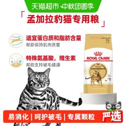 皇家 孟加拉豹猫成猫全价粮BA27通用1岁以上2kg猫粮试吃猫咪试吃粮