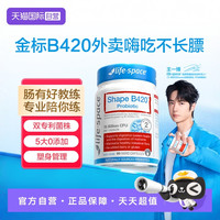 益倍适 澳洲lifespace益倍适B420益生菌身材管理肠道养护60粒